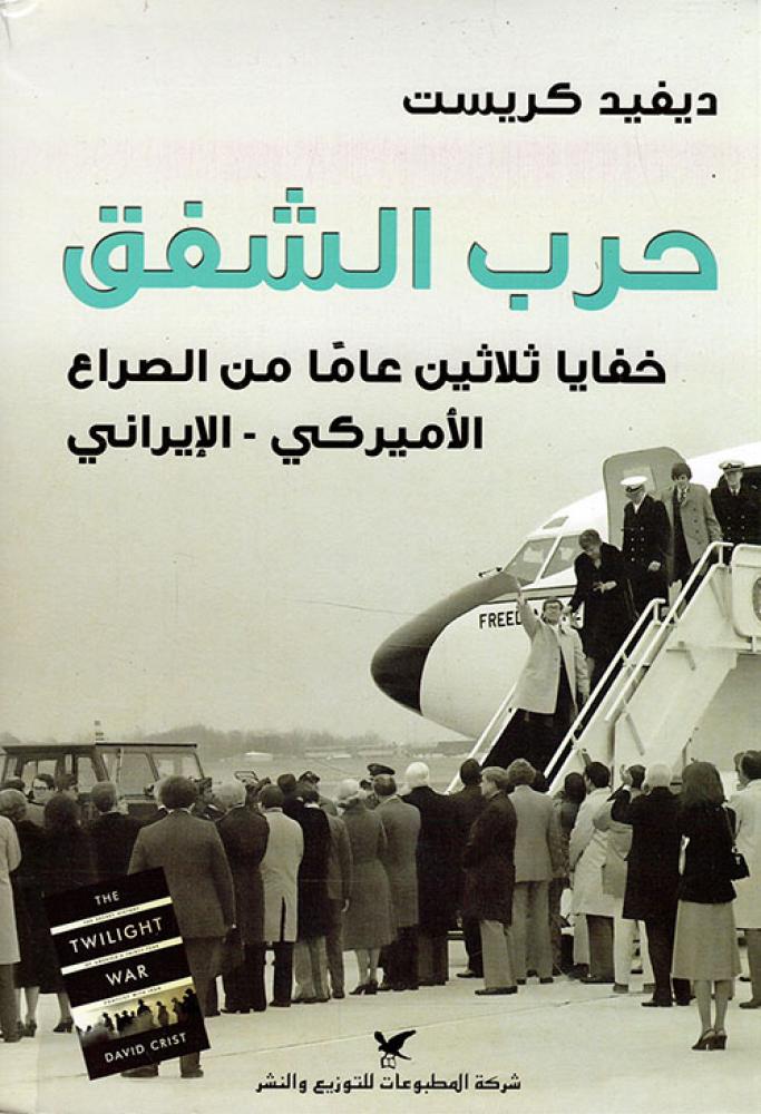 حرب الشفق