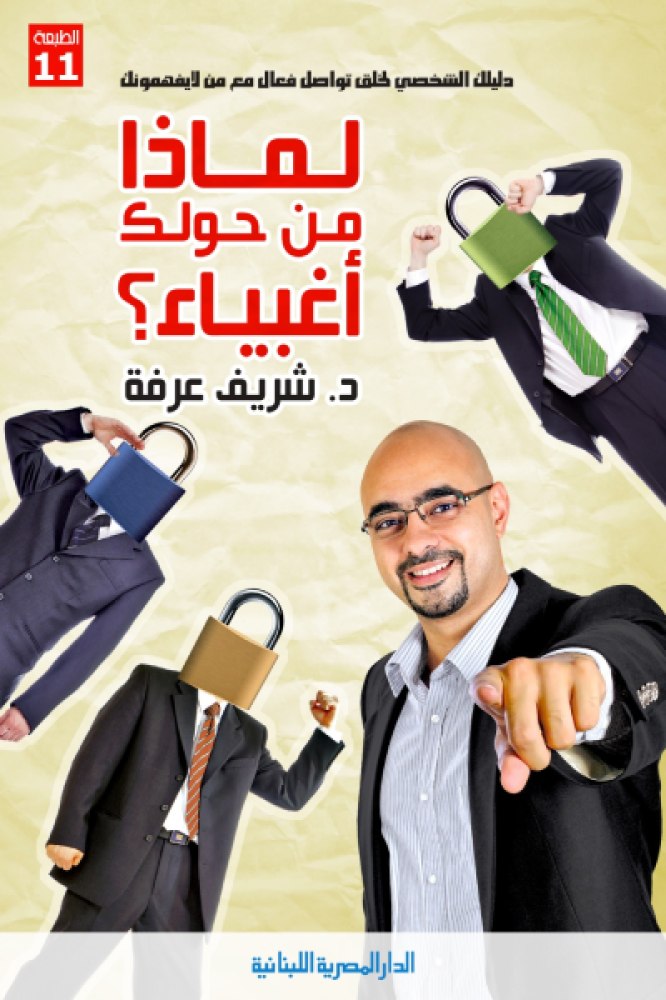 ماذا من حولك أغبياء