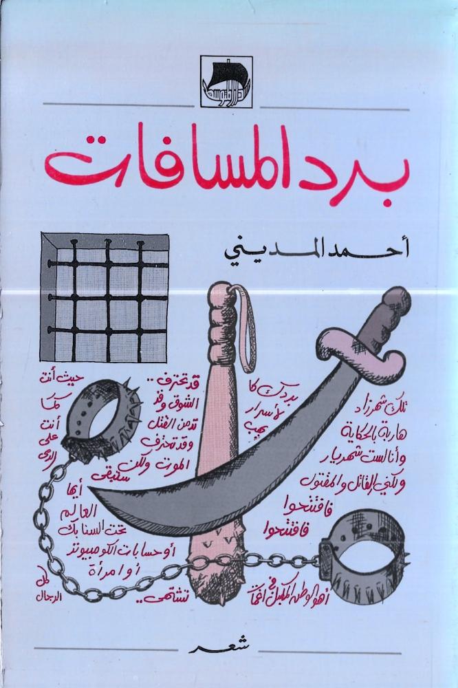 برد المسافات