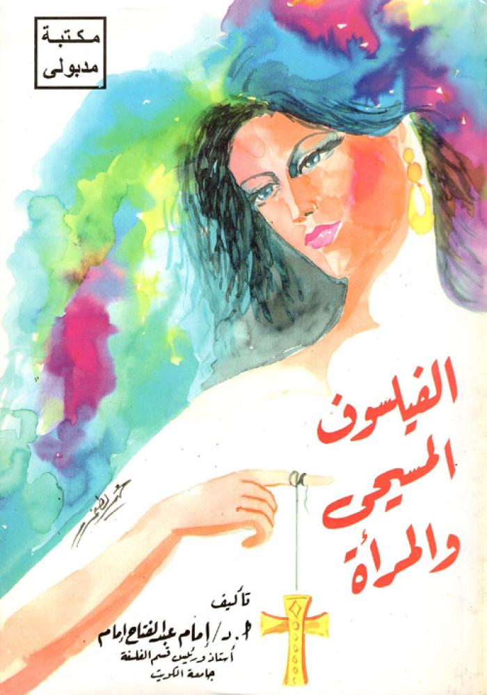 الفيلسوف المسيحي والمرأة