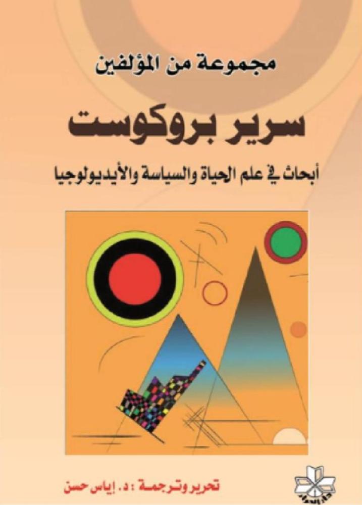 ‎سرير بروكوست‎