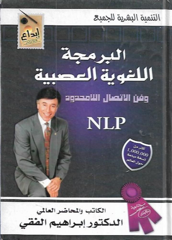 البرمجة اللغوية العصبية