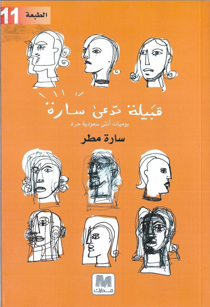 قبيلة تدعى سارة