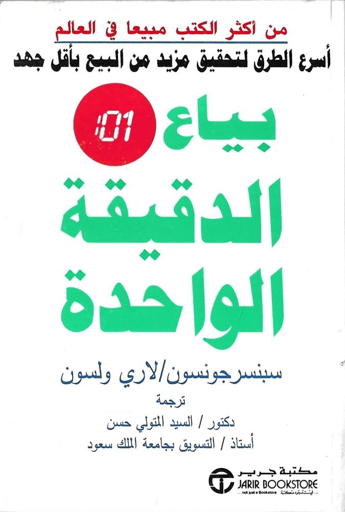 بياع الدقيقة الواحدة