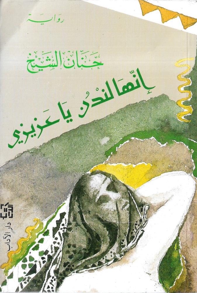 إنها لندن يا عزيزي