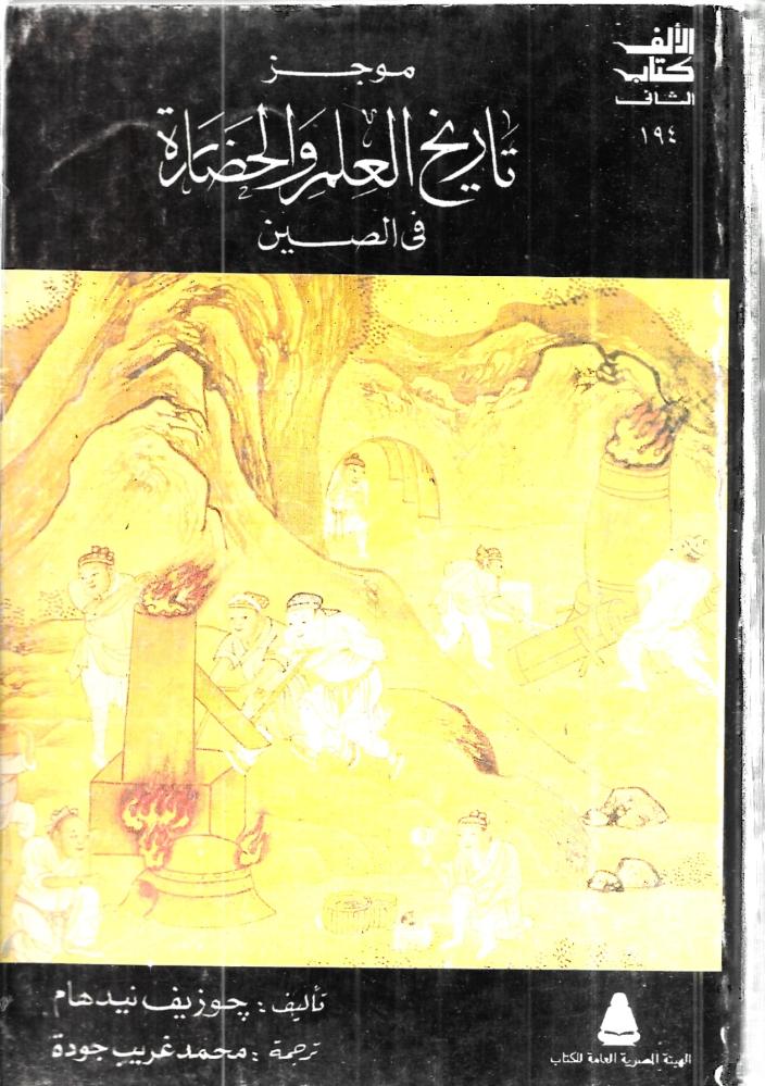 موجز تاريخ الحضارة في الصين