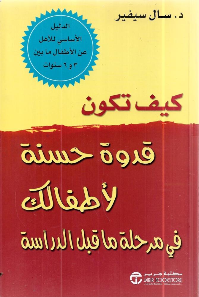 كيف تكون قدوة حسنة لاطفالك