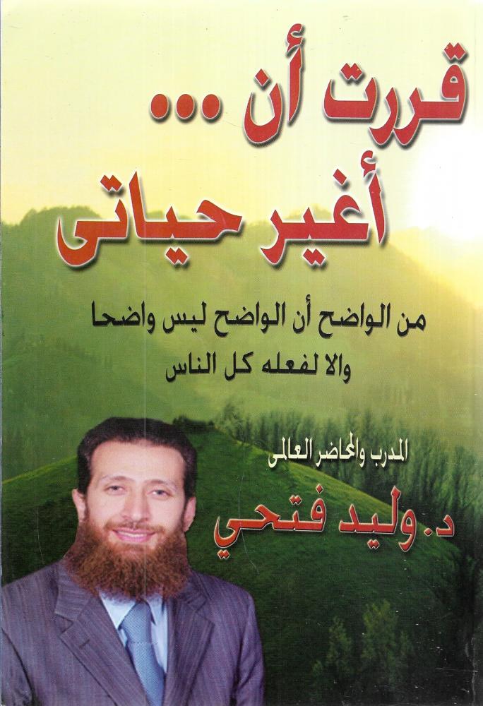 ‏قررت أن أغير حياتي ‏