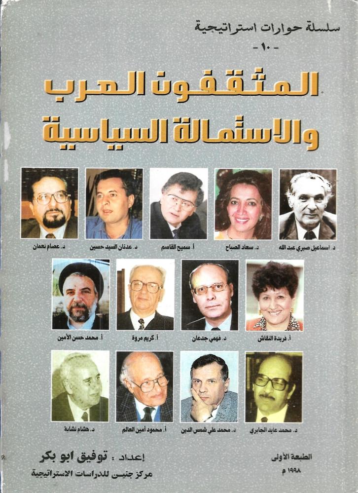 المثقفون العرب والاستمالة