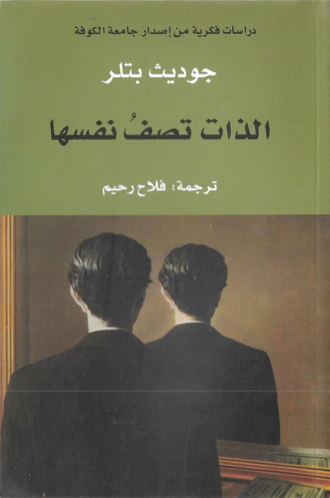 الذات تصف نفسها