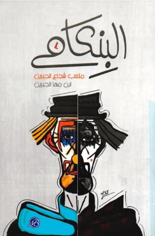 البنكام‎