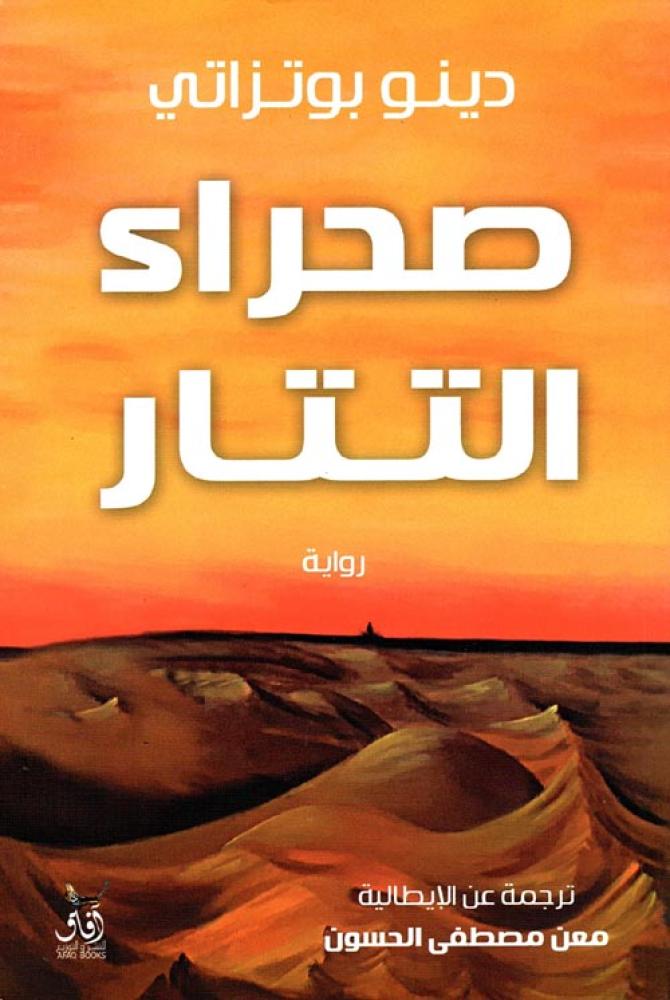 ‎صحراء التتار‎