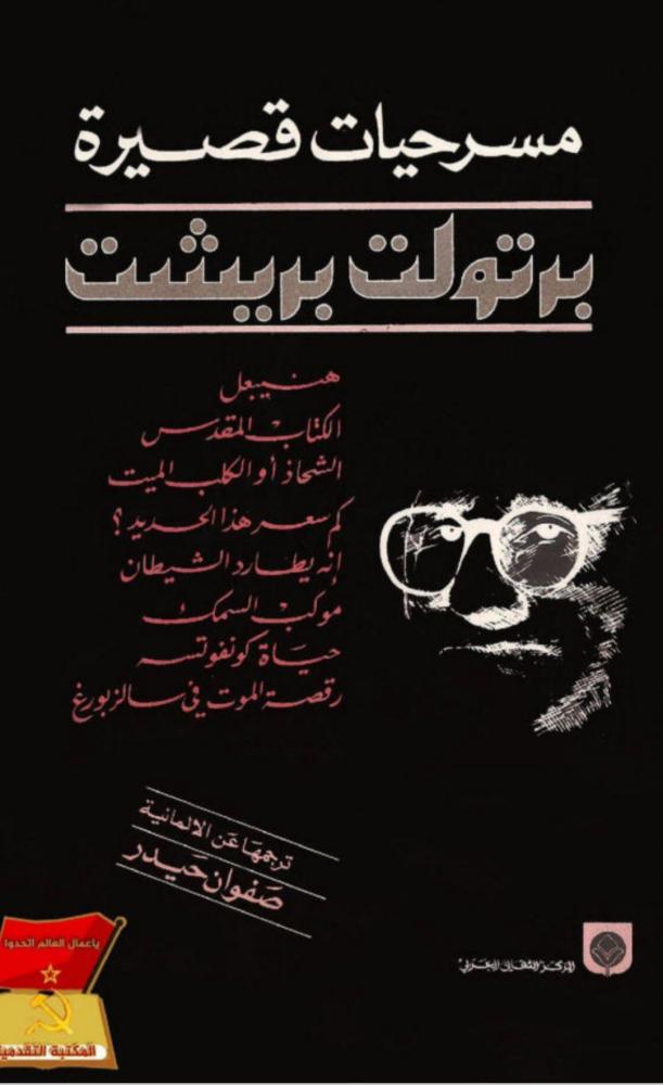 مسرحيات قصيرة