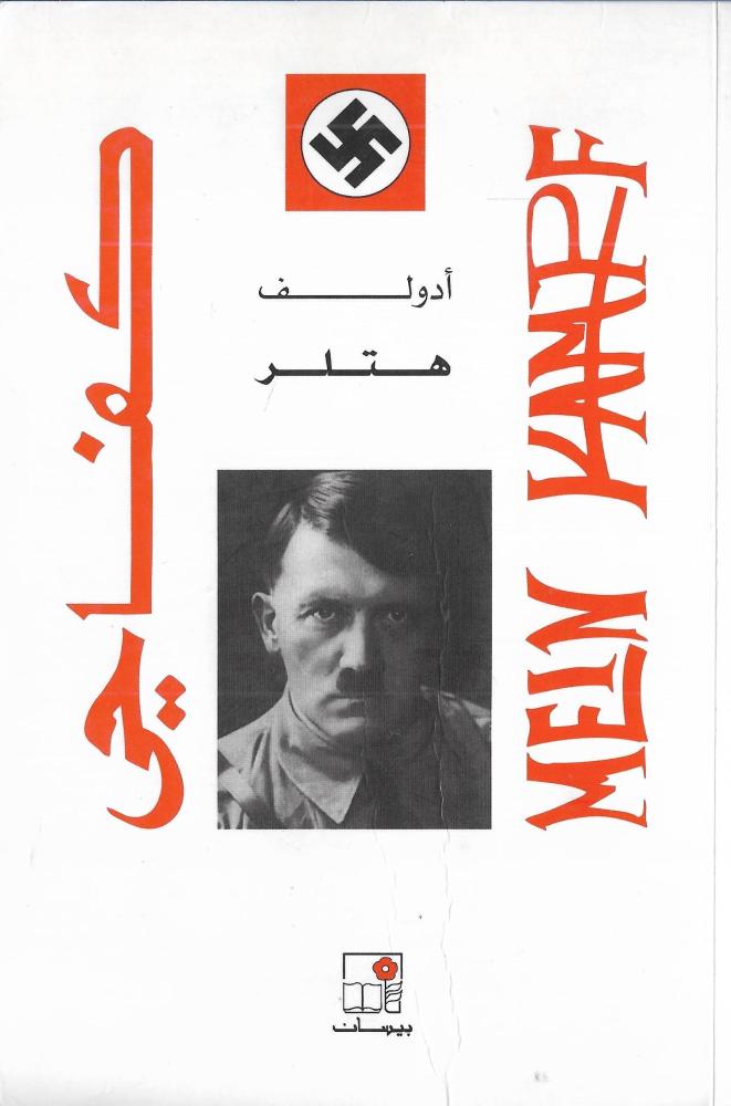كفاحي‎
