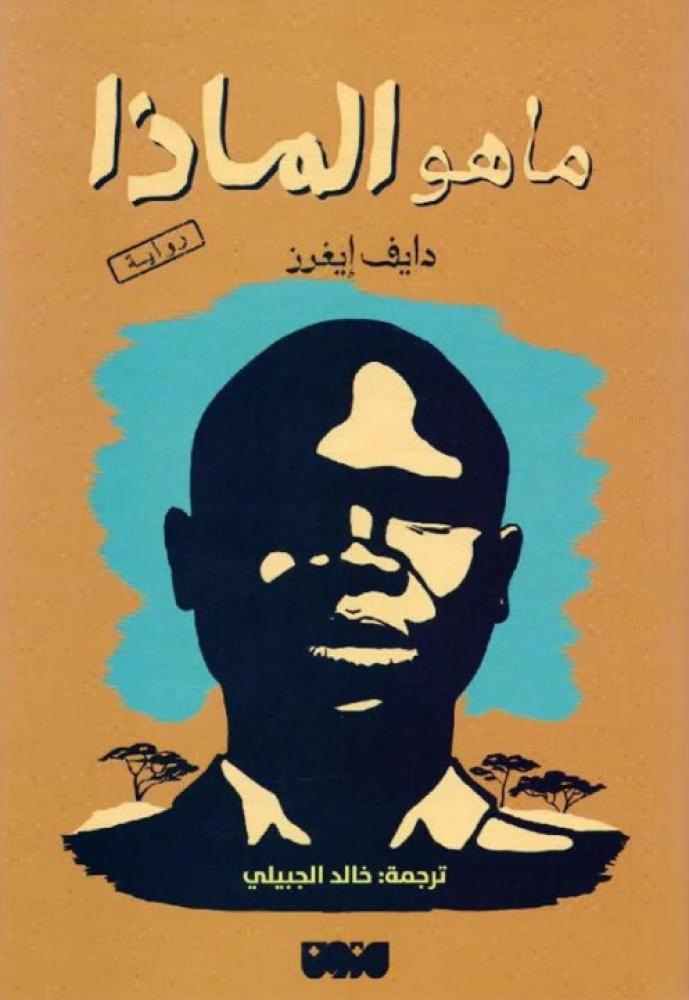 ماهو الماذا