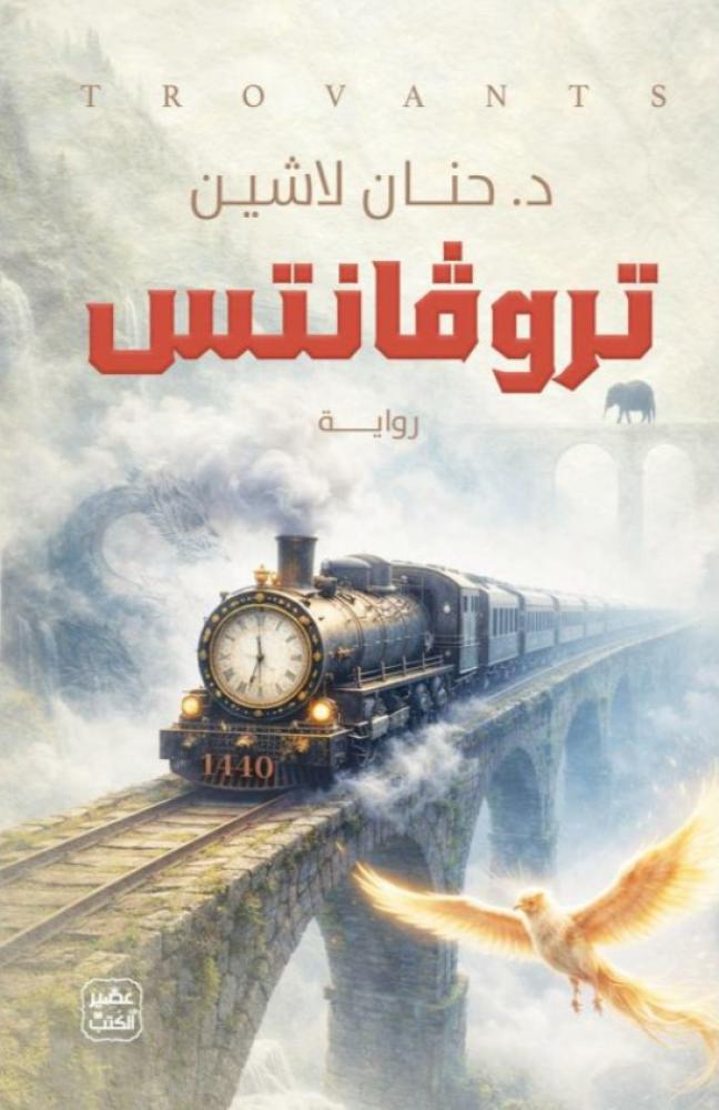 تروفانتس