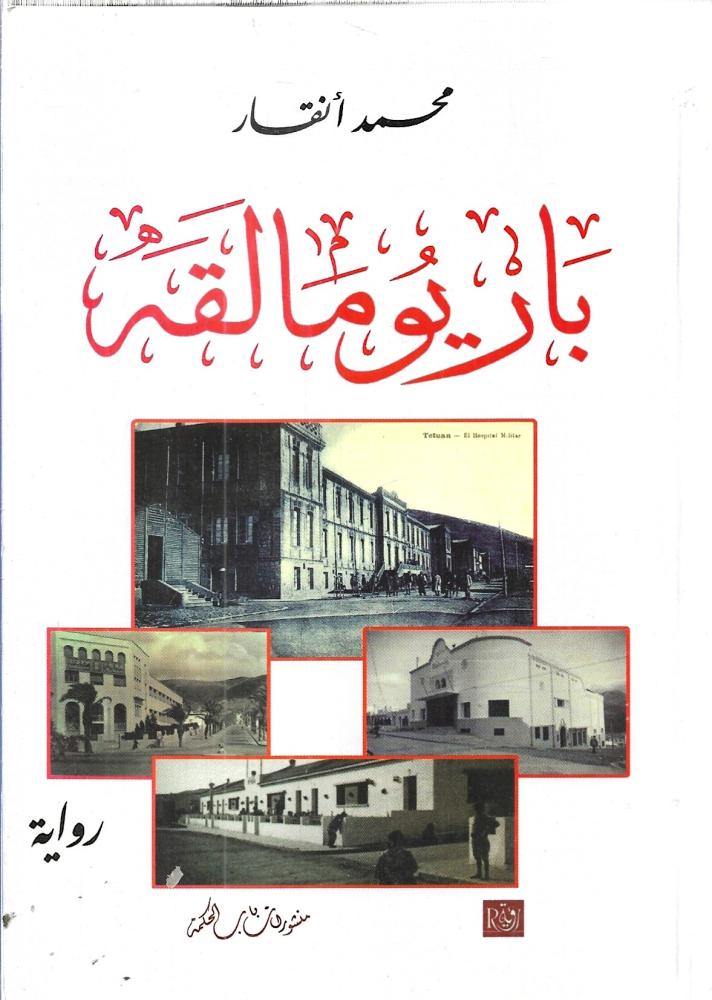 باريو مالقة