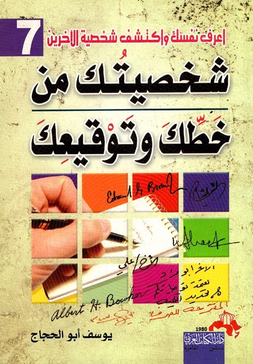 شخصيتك من خطك وتوقيعك