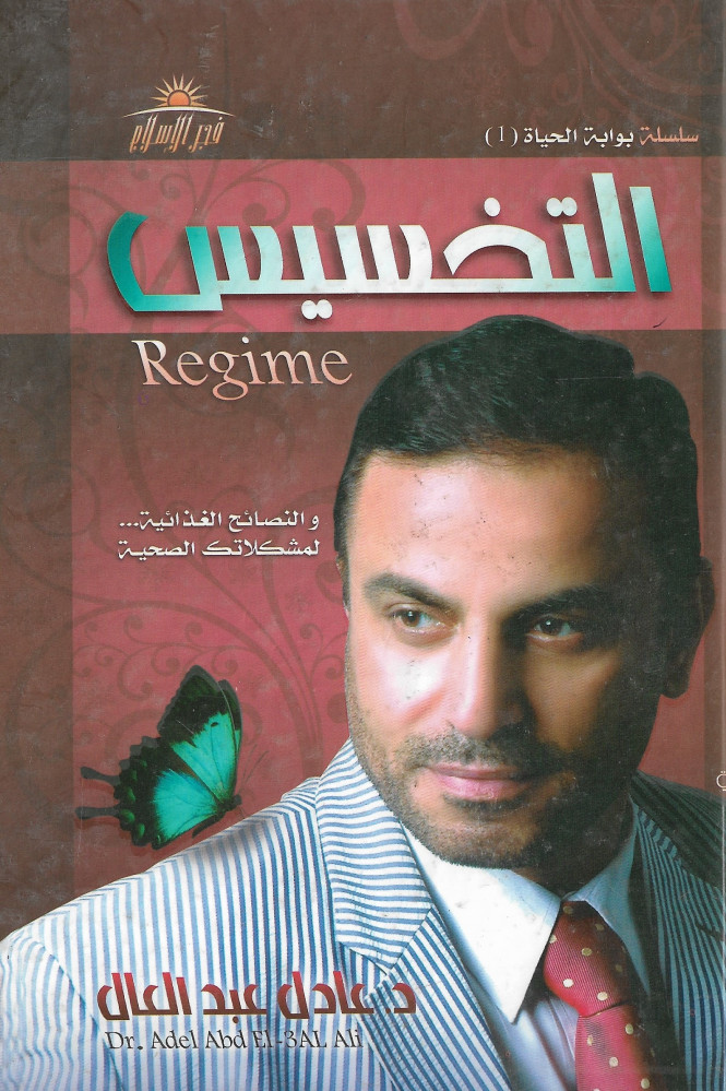 التخسيس