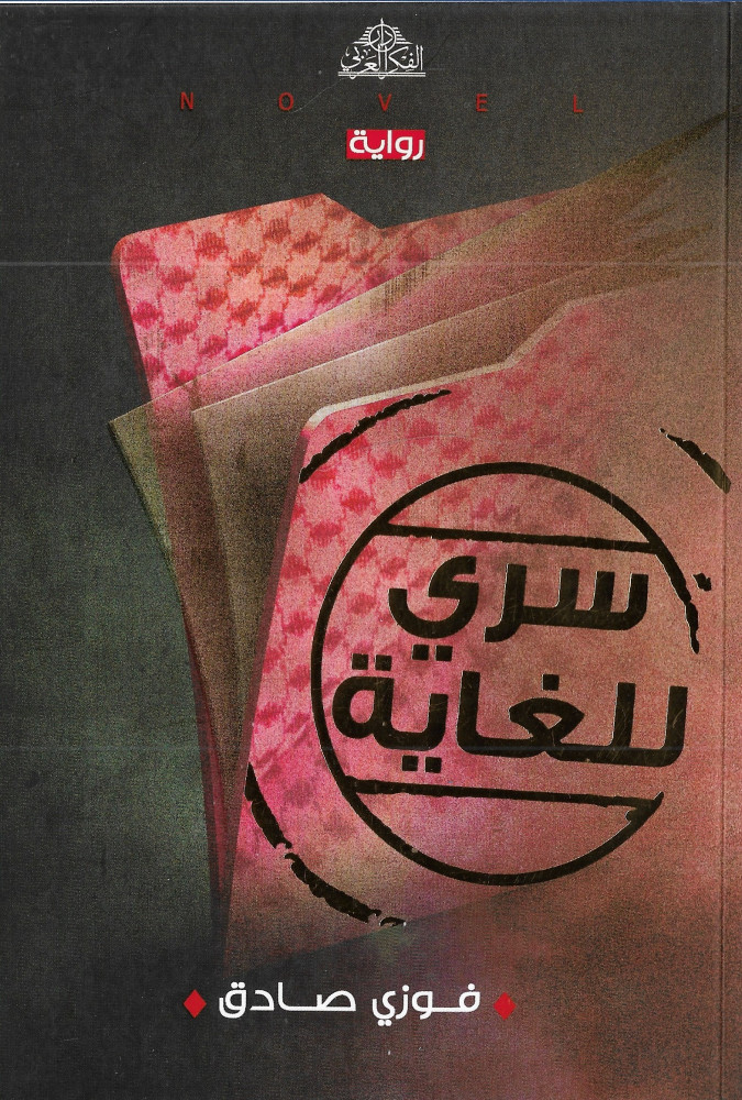 سري للغاية