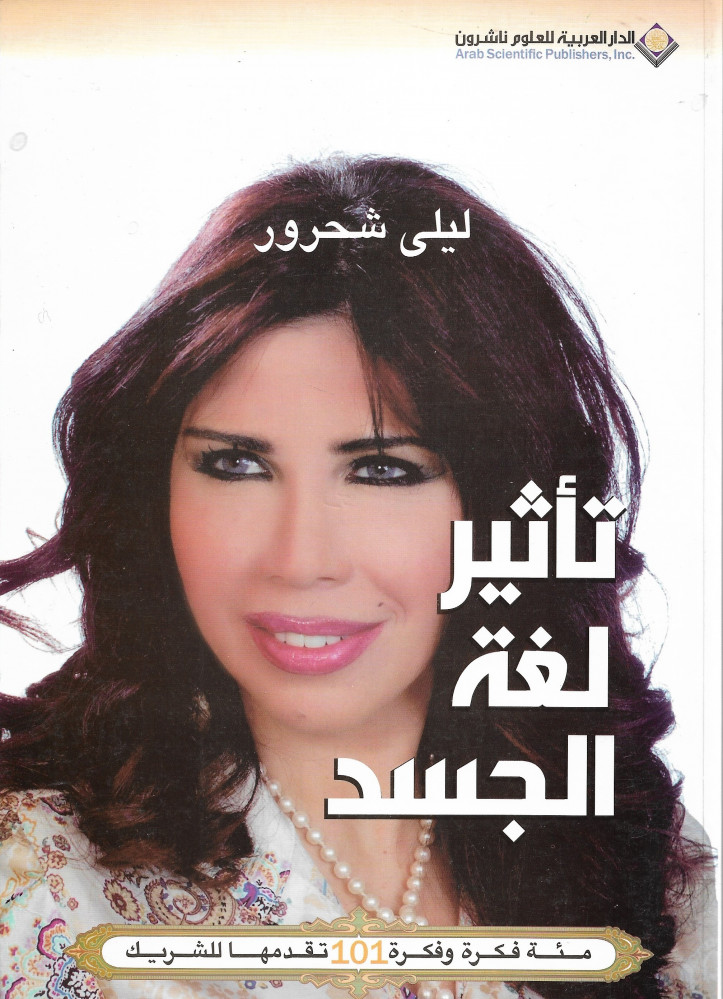 تأثير لغة الجسد