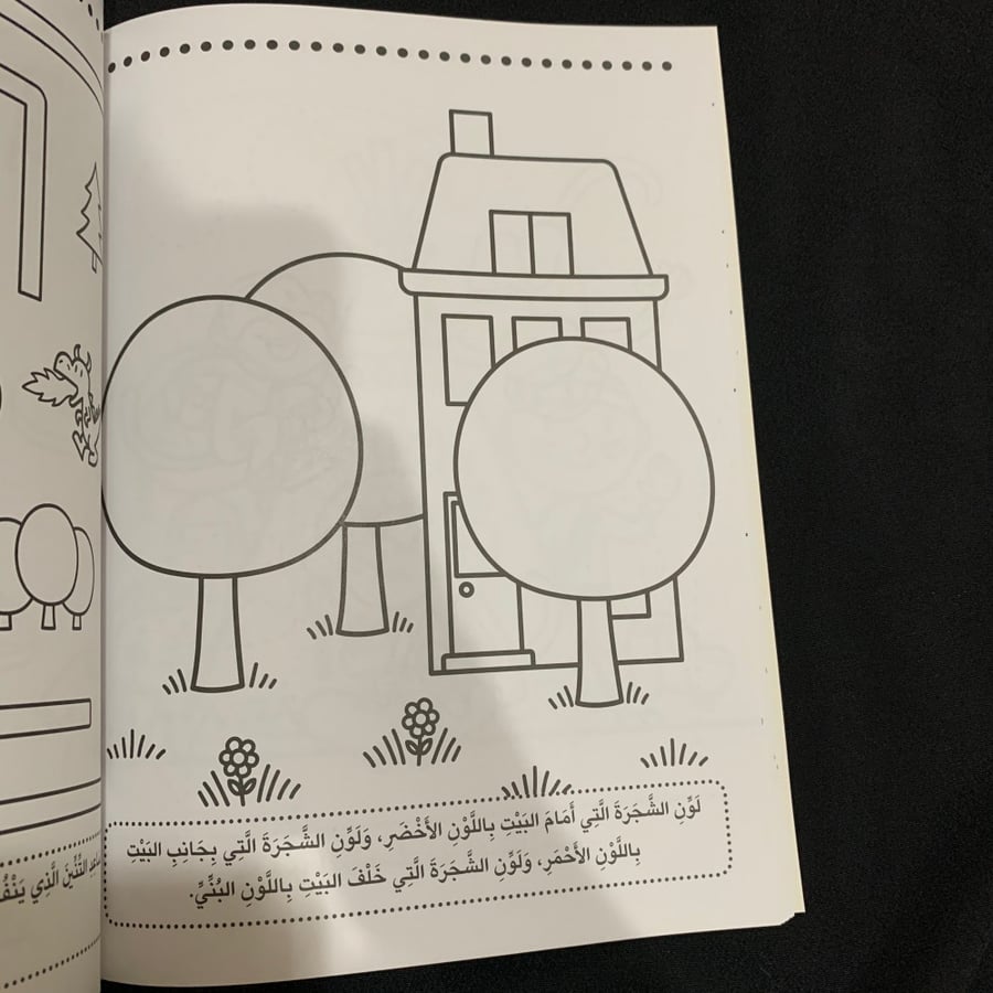 ألون وأتعلم 2-3 سنوات