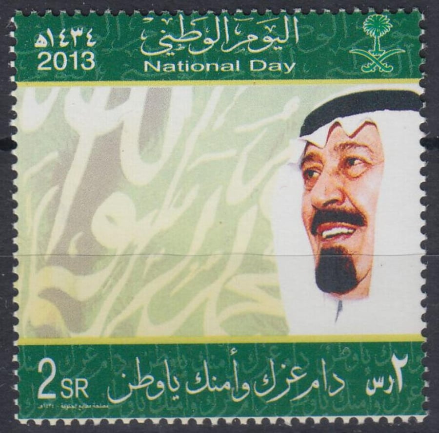 طوابع اليوم الوطني عام  2013-1434هـ إصدار كامل