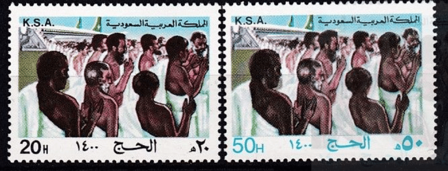 طابع موسم حج -1400 هـ- 1980م- إصدار كامل