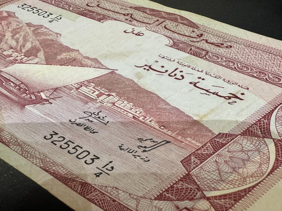 اليمن الجنوبي فئة 5 دنانير (المندثرة) الاصدار الثاني