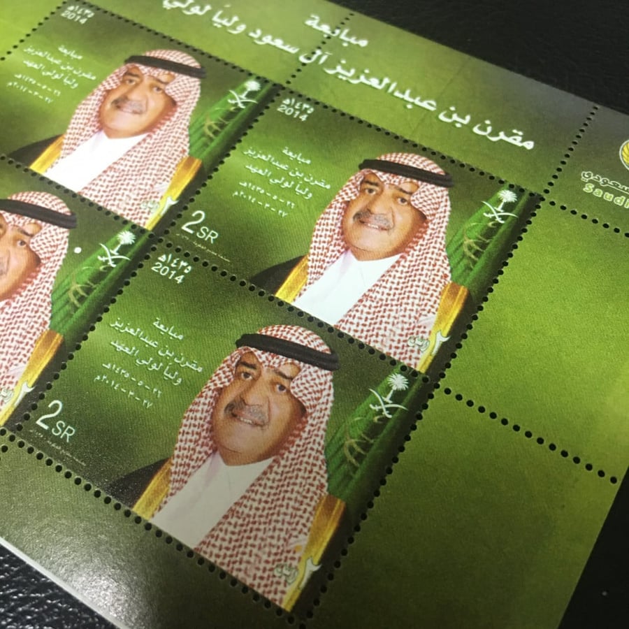 طوابع مبايعة مقرن بن عبدالعزيز آل سعود ولياً لولي العهد 1435هـ