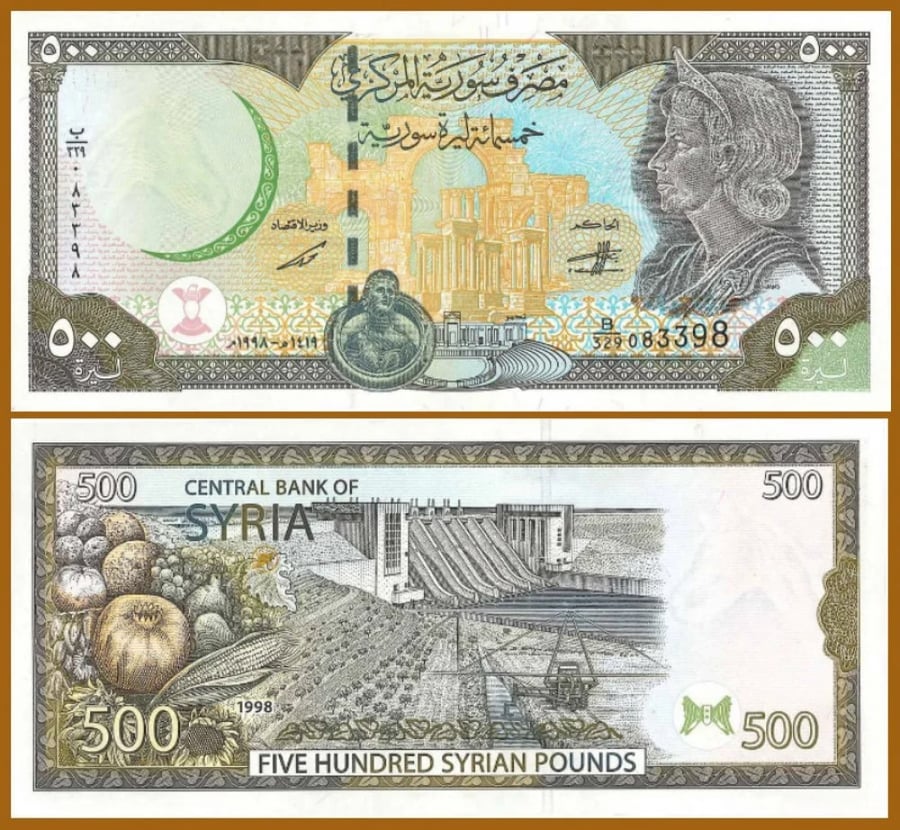 سوريا فئة 500 ليرة أنسر (إصدار قديم)