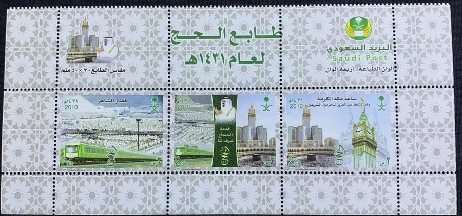 طابع (موسم الحج ) 1431هـ -2010م إصدار كامل