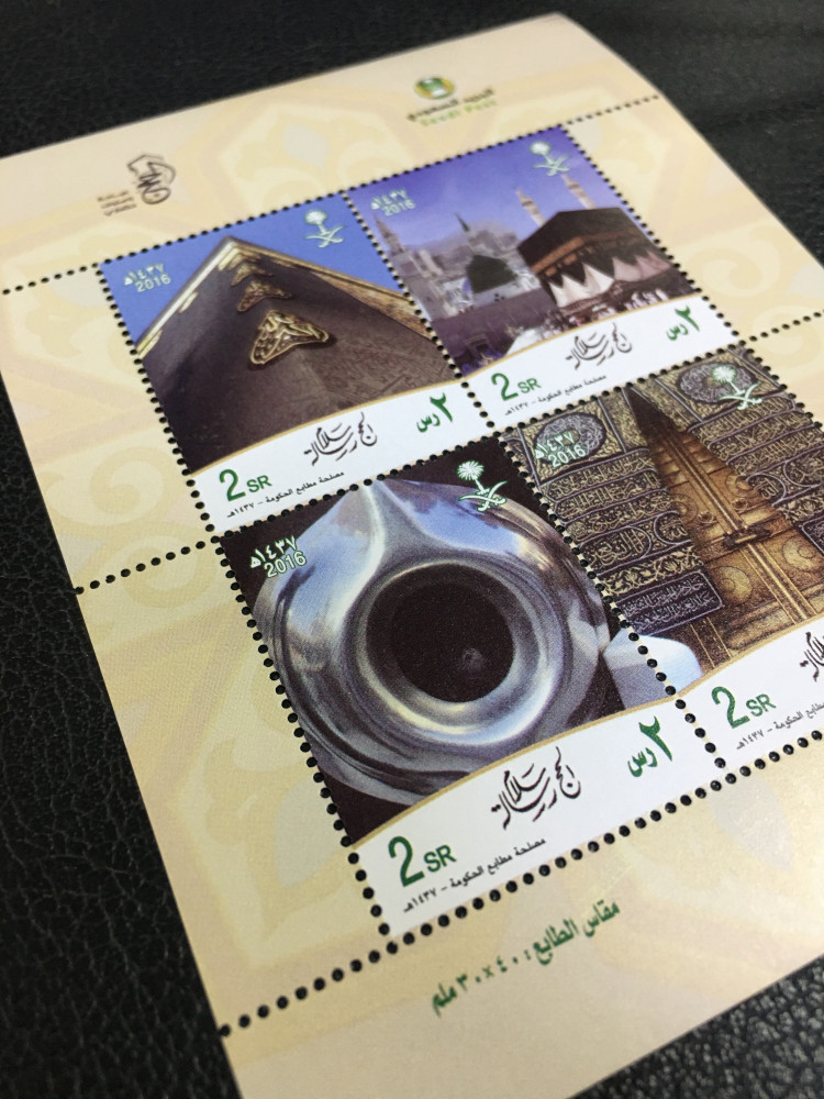 طوابع موسم  الحج 1437هـ (صفحة كاملة)