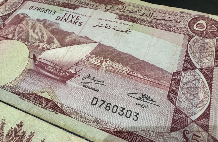 اليمن الجنوبي فئة 5 دنانير (المندثرة) الاصدار الاول