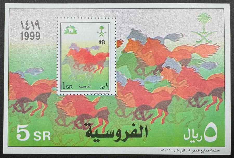 بطاقة بريدية (الفروسية)