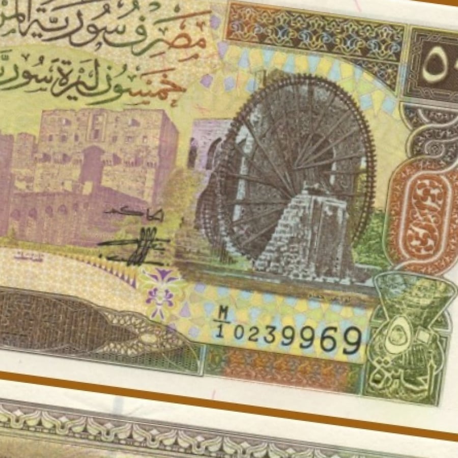 سوريا فئة 50 ليرة أنسر (إصدار قديم)