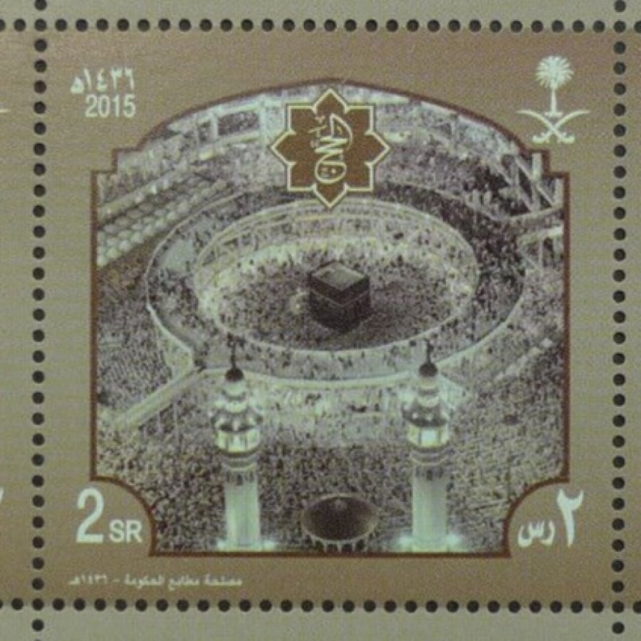 طابع موسم  الحج - 2015م (صفحة كاملة)