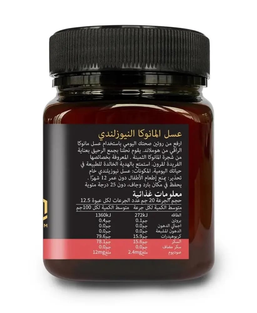 عسل مانوكا نيوزلندي Honey Bros  Premium Manuka Honey UMF+20, MGO 830+, 250 gm