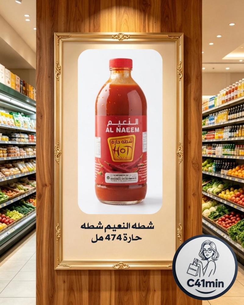 شطه النــــعيم  ALNAEEM شــطه حـــارة 474 مل