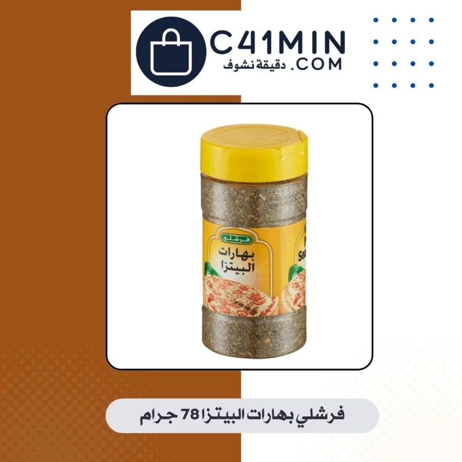 فرشلي بهارات البيتزا ، 78 جرام