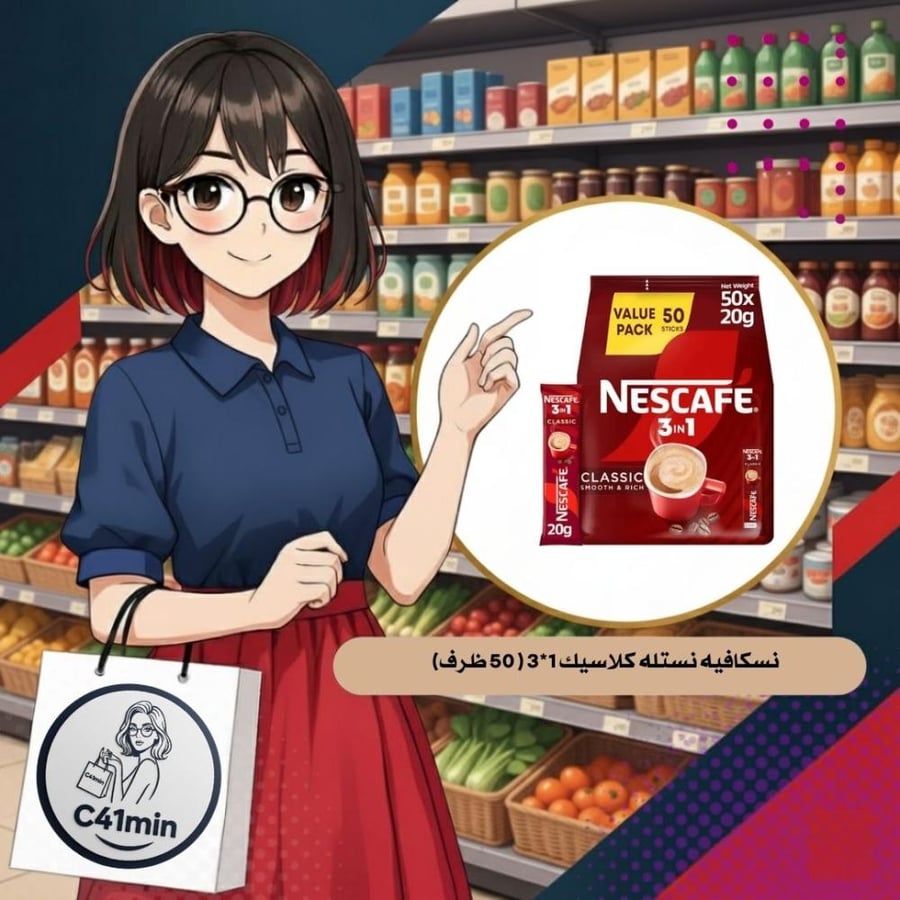 نسكافيه نستله كلاسيك 1*3 ( 50 ظرف)