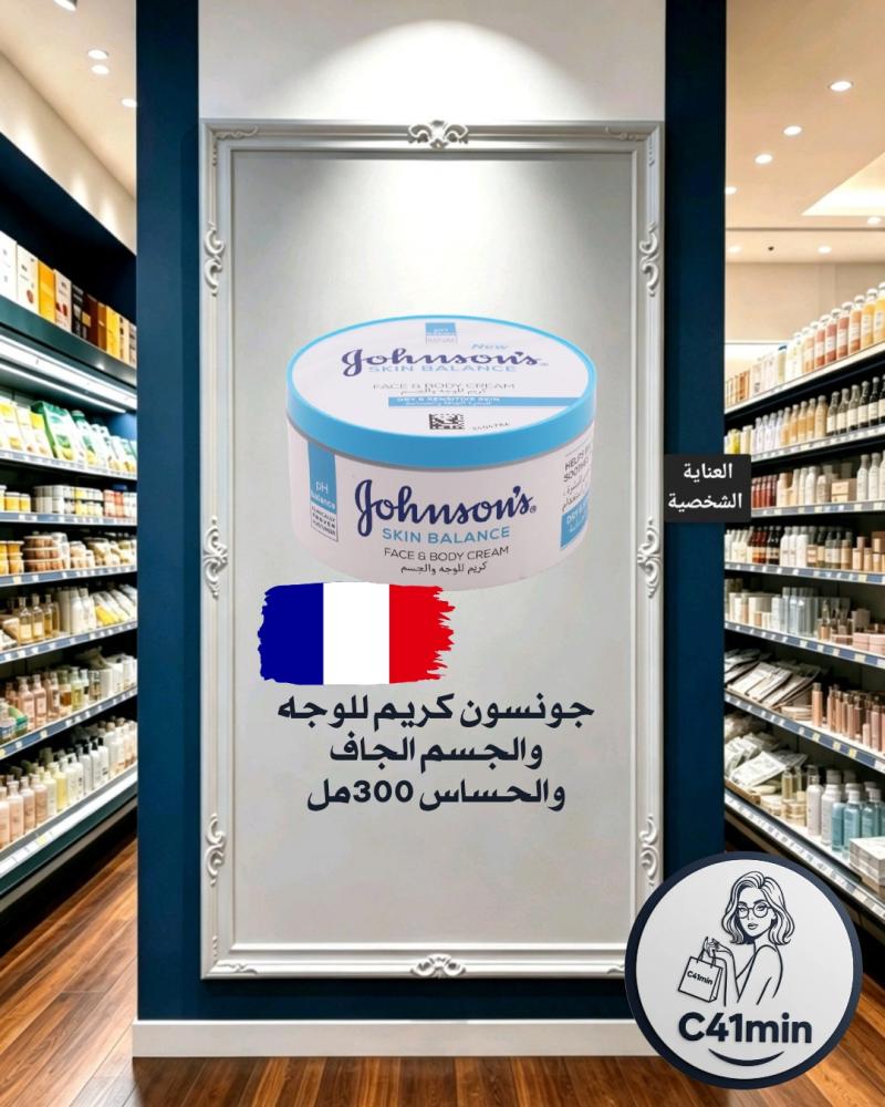 جونسون كريم للوجه والجسم الجاف والحساس 300مل