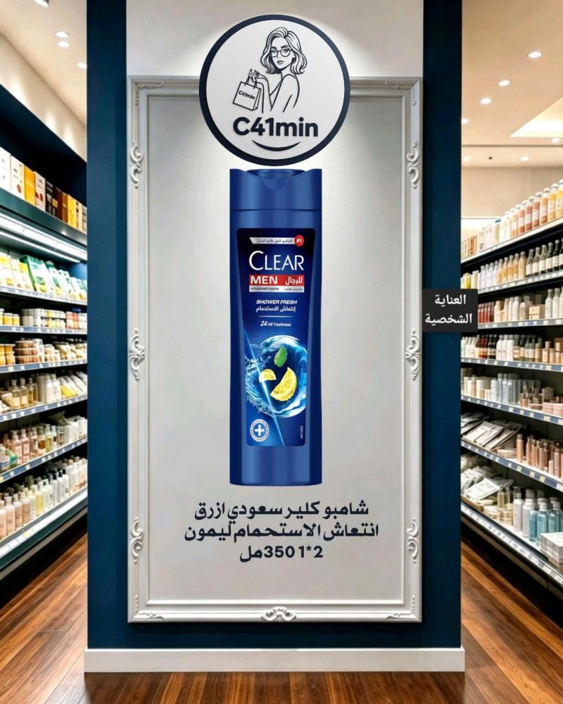 شامبو كلير سعودي ازرق انتعاش الاستحمام ليمون 2*1 350مل