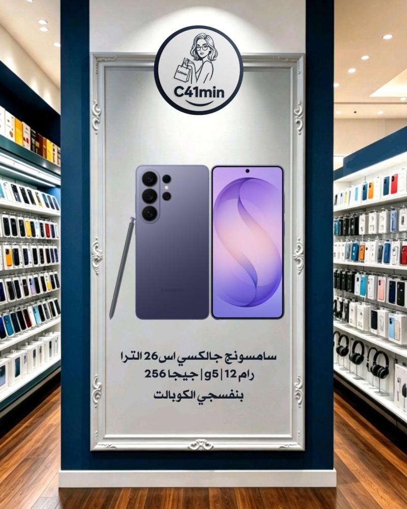 سامسونج جالكسي أس 26 ألترا  | 256 جيجا | 12 رام | بنفسجي الكوبالت