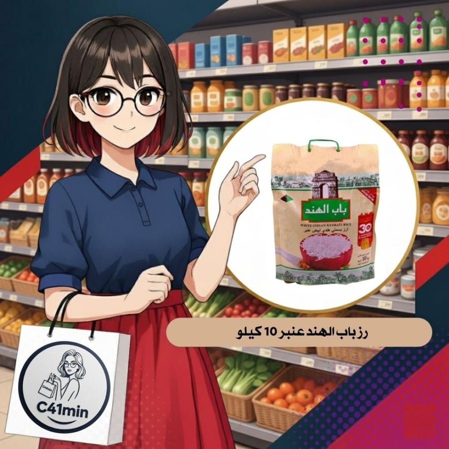 رز باب الهند عنبر 10 كيلو