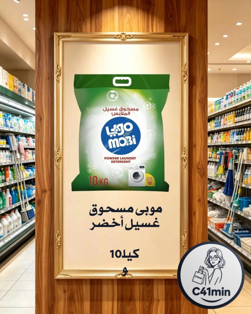 موبى مسحوق غسيل 10كيلو اخضر