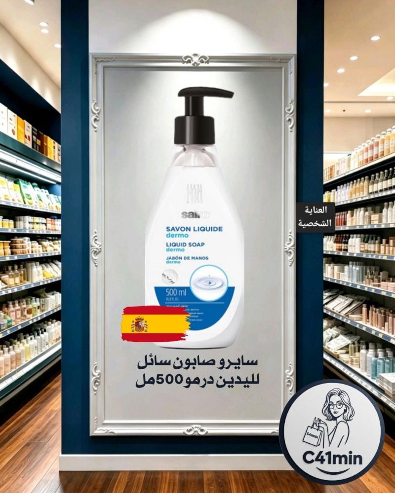 سايرو Siaro صابون سائل لليدين درمو500مل