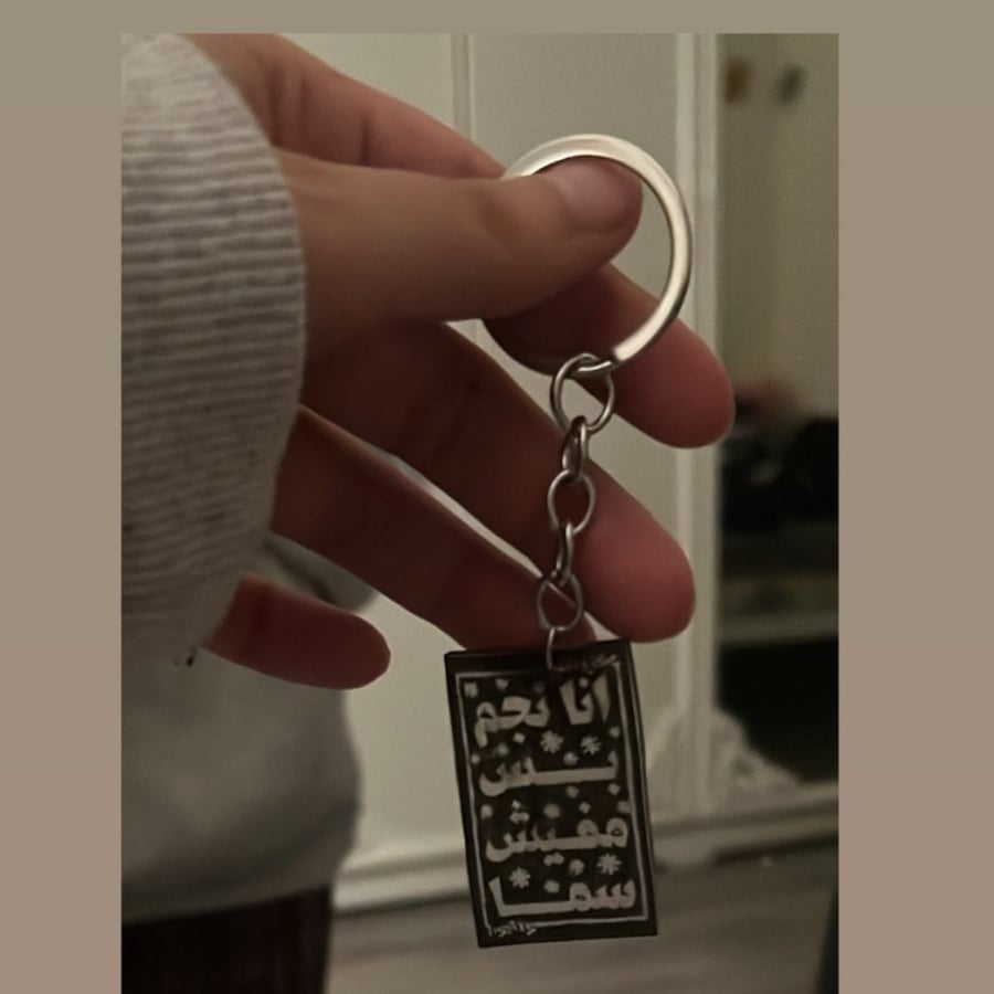 ميدالة انا نجم بس مفيش سما