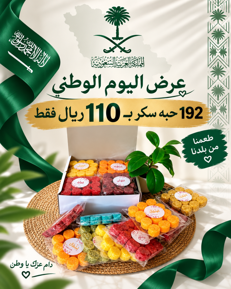 National Day offer
