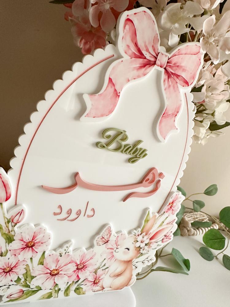ستاند طاولة اكريلك 3D باطراف مموجة للاسم / بتصميم الزهر